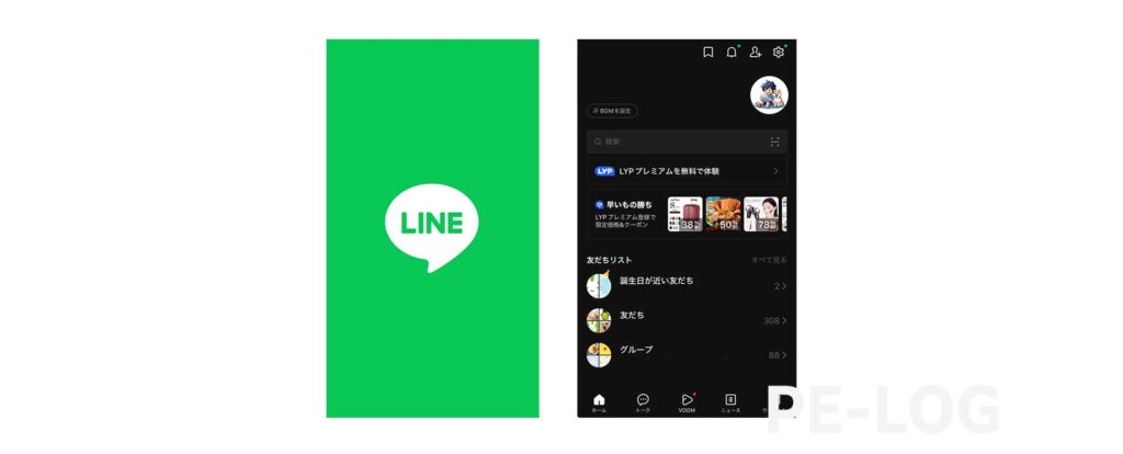 LINEアプリの使用イメージ