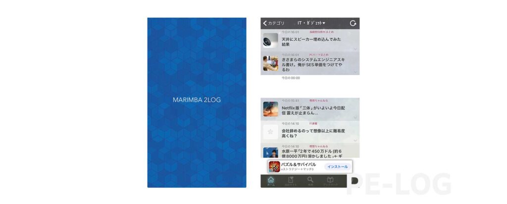 MARIMBA 2LOGアプリの使用イメージ