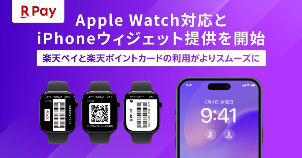 楽天Pay