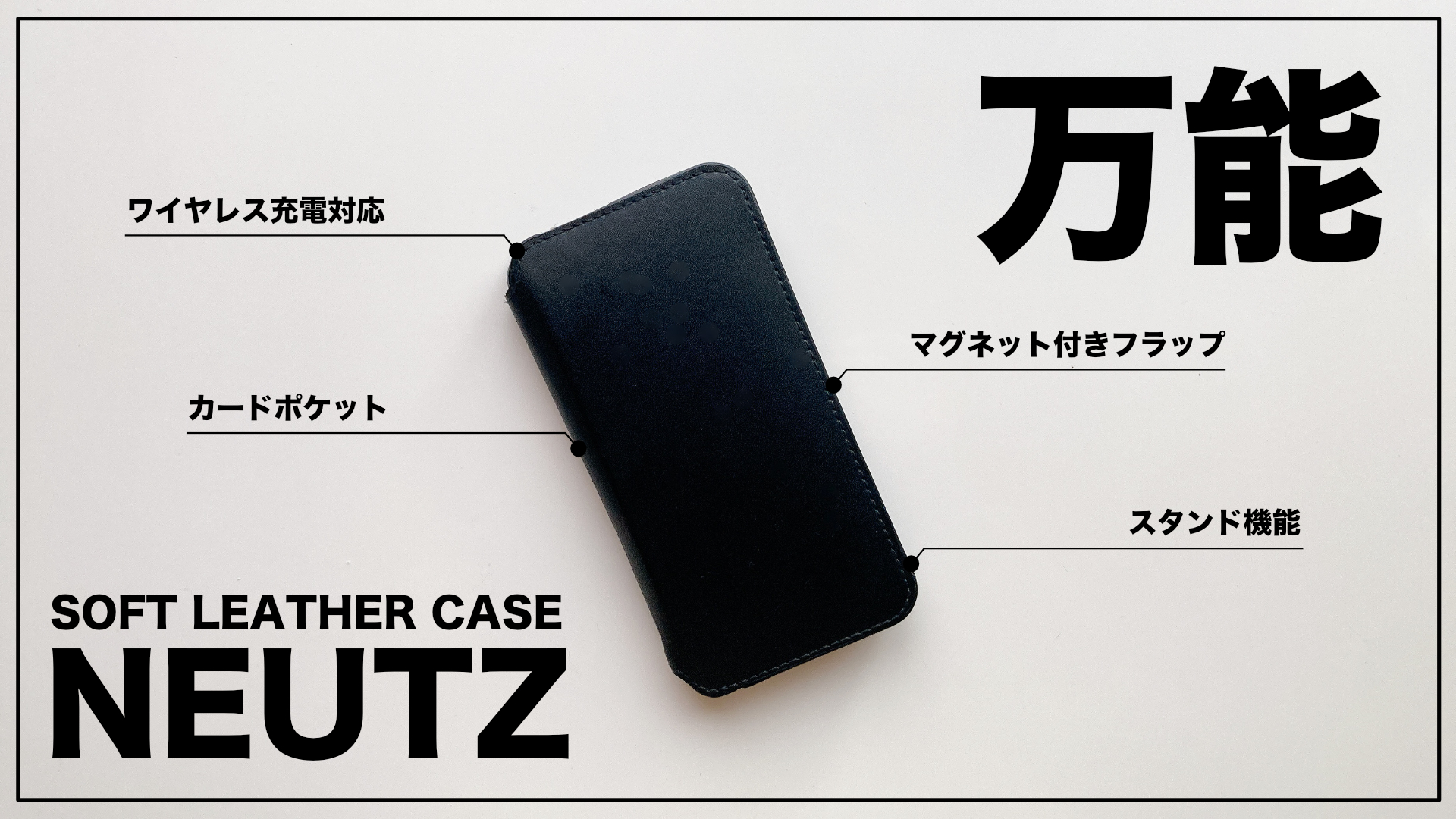 ミニマリストが選んだiPhone手帳型ケース「NEUTZ」をレビュー