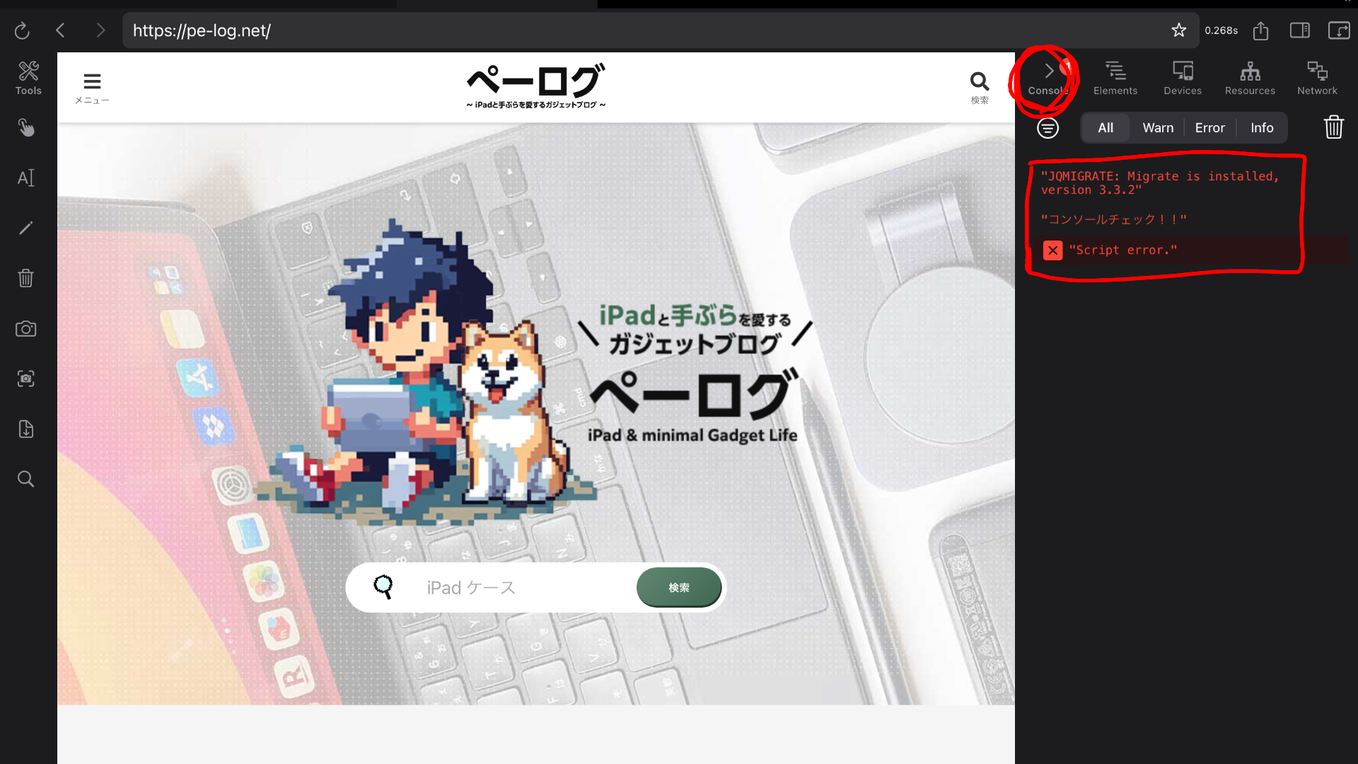 iPadでJavaScriptコンソールを確認する