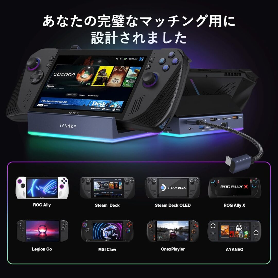 ivanky ドッキングステーション