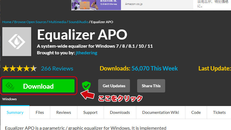 Equalizer APOのインストールと設定