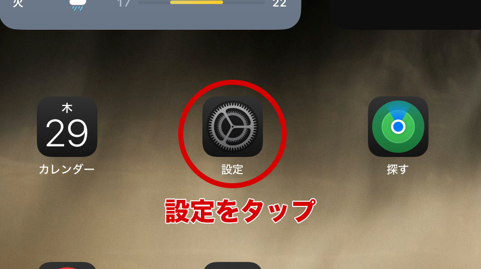 設定をタップ