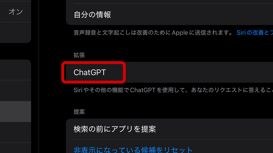 ChatGPTをタップ