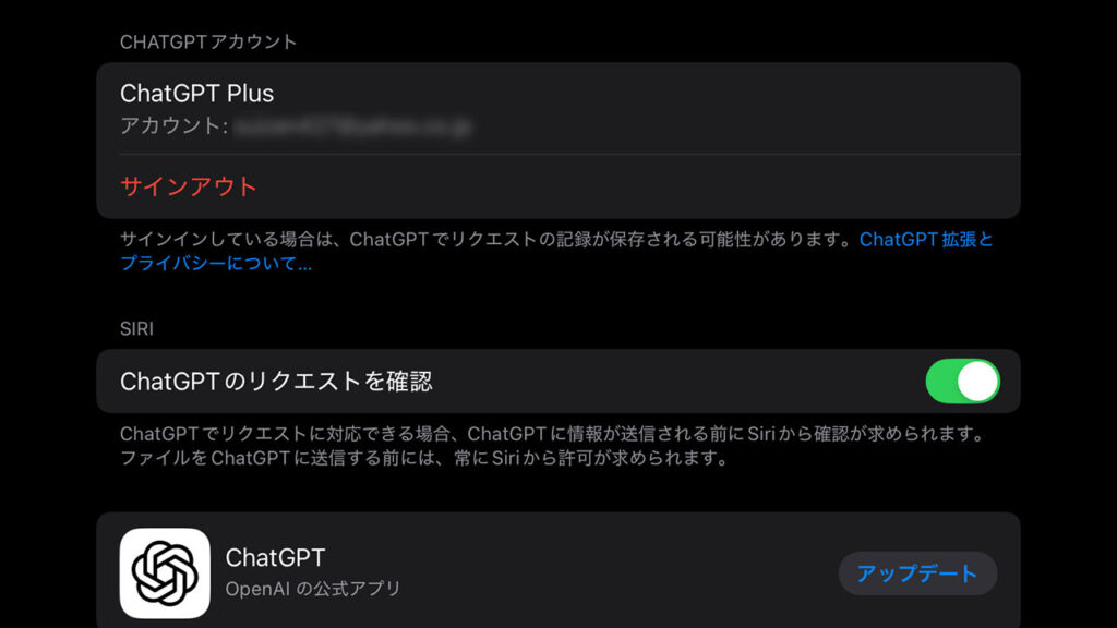 chatgptの設定