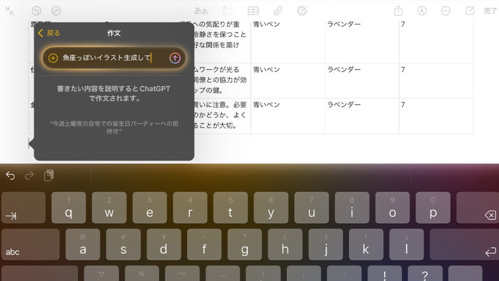 iPadのメモ帳で画像生成