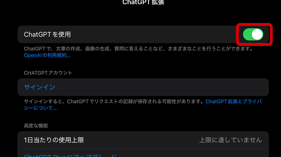 ChatGPT設定をタップ