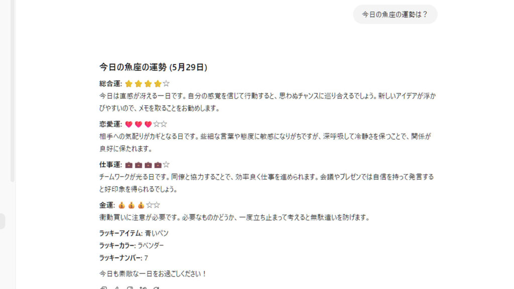 ChatGPTのWEB版でも確認できる。