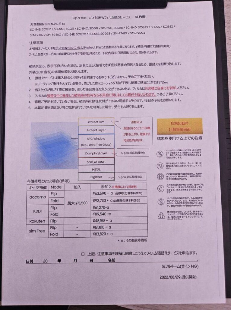 フィルム交換時の誓約書