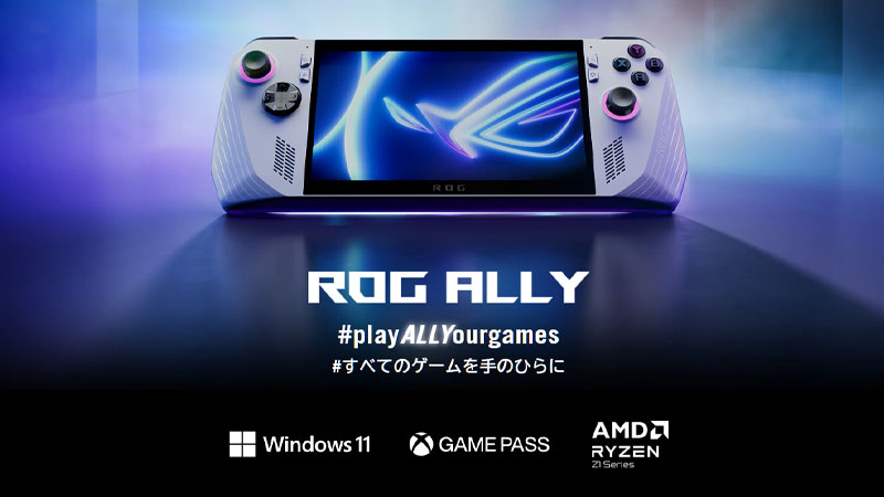 ROG Allyとは?