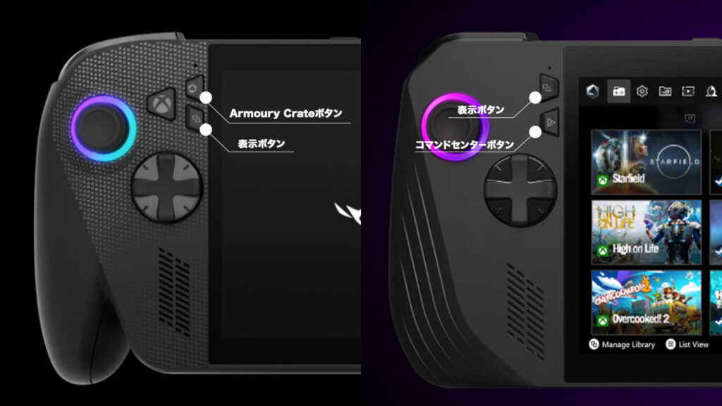 ROG Ally ボタンの変化