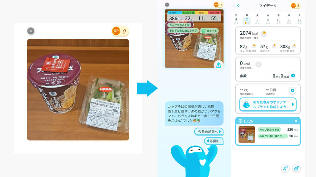ウェリーで食事管理も楽々