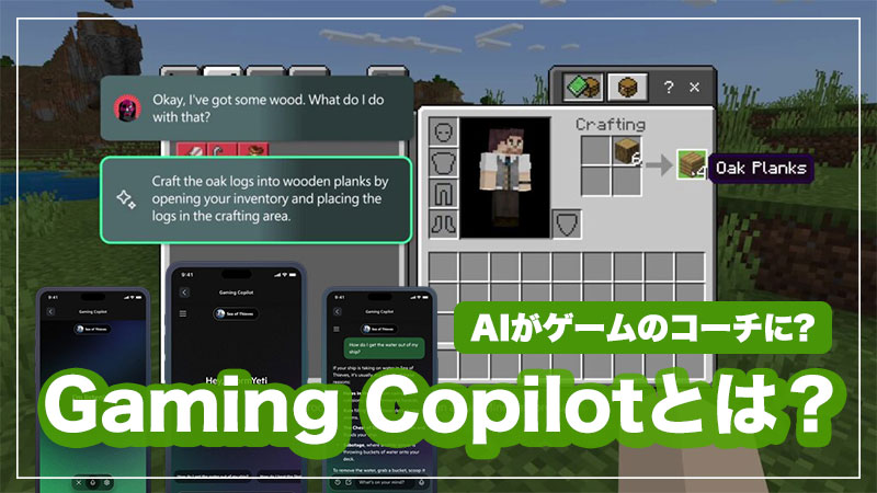 Gaming Copilotとは？ROG Xbox Allyに搭載予定のゲーム向けAIチャット機能を解説