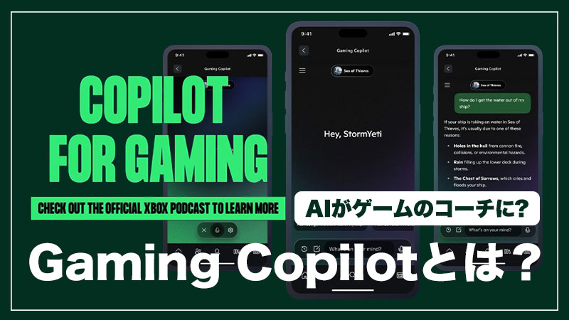 Gaming Copilotって？ROG Xbox Allyに搭載予定のゲーム向けAIチャット機能を解説
