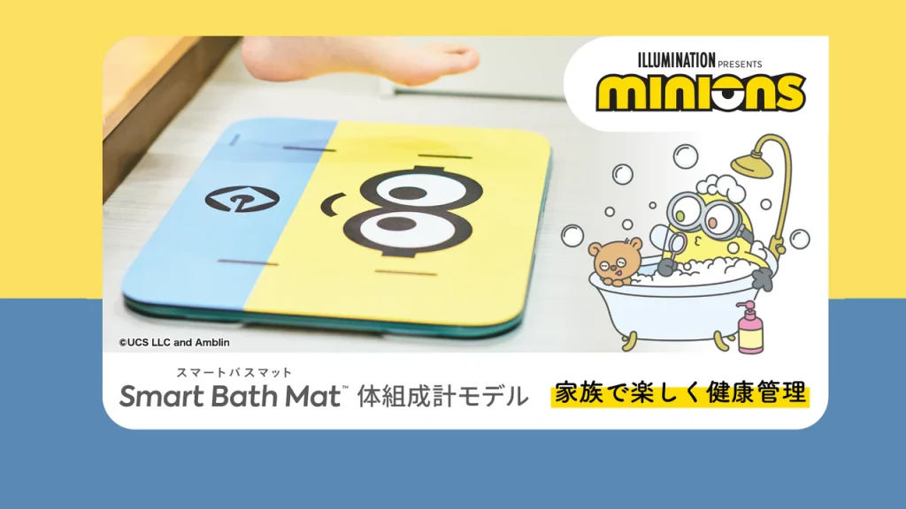 スマートバスマット ミニオンデザイン