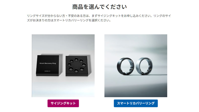 スマートリカバリーリング購入方法