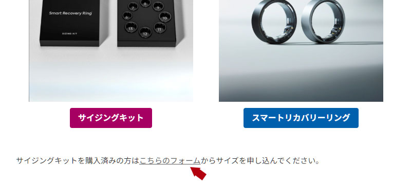スマートリカバリーリング購入方法