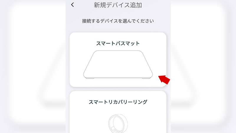 デバイスの選択