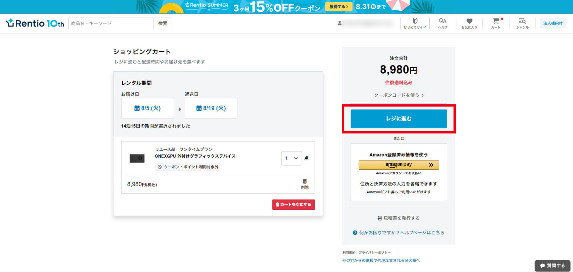 レンタル手続き