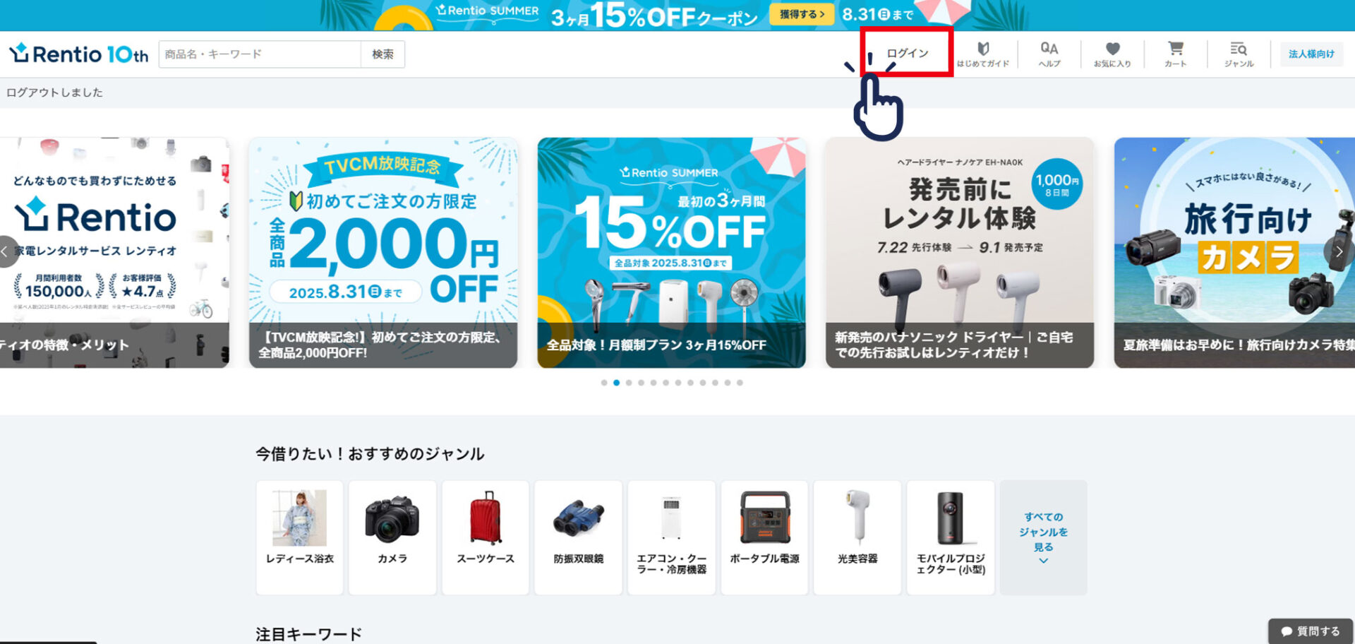 Rentioにログイン(新規登録