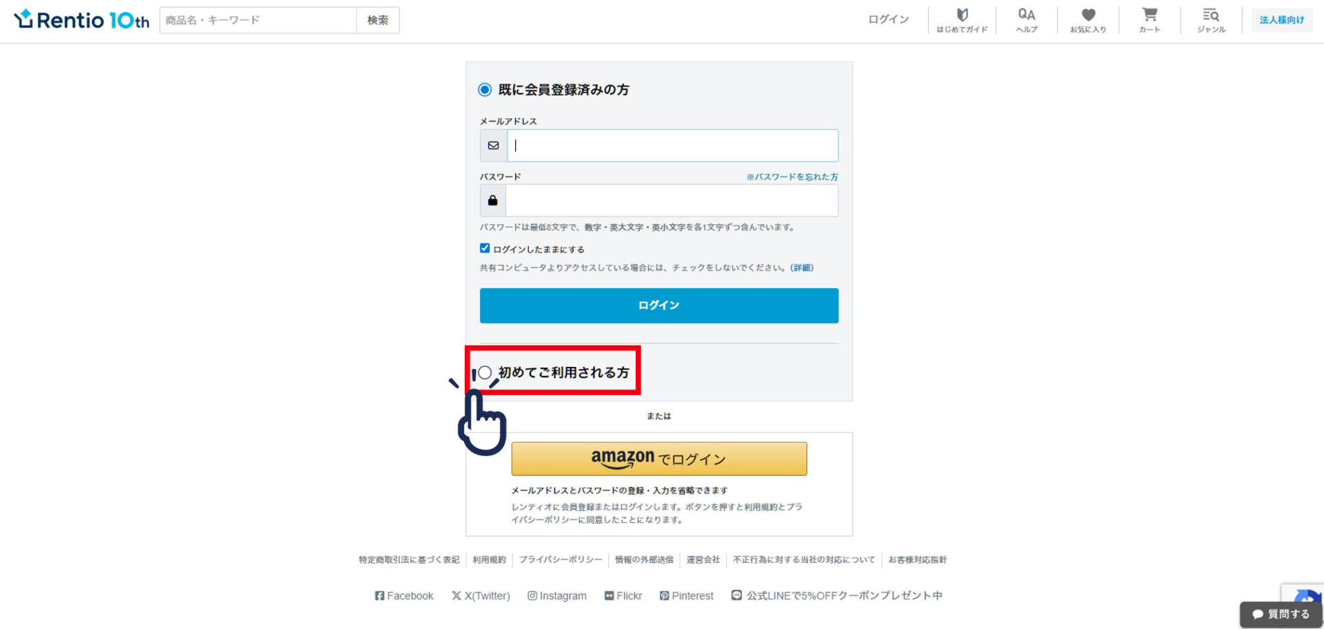 アカウントの作成