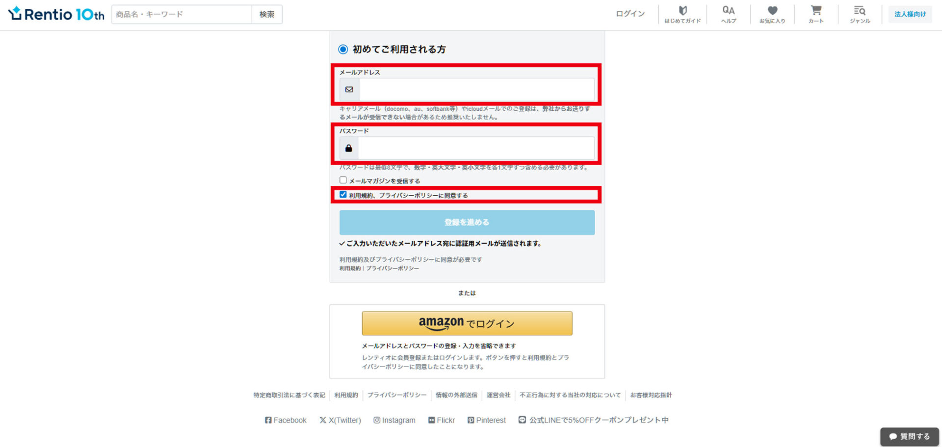 アカウントの作成