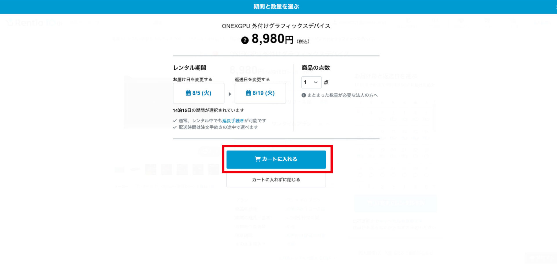 カートへ入れよう