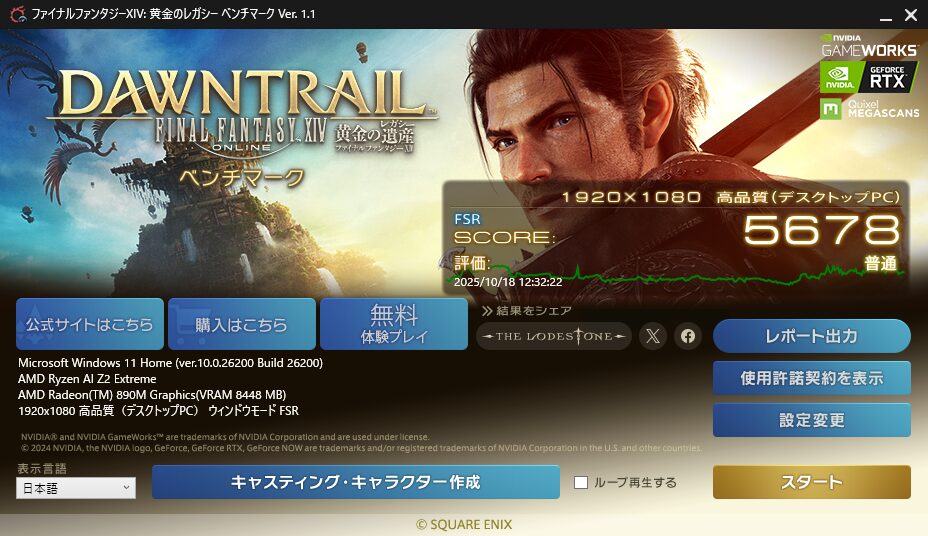 黄金のレガシー ベンチマーク - ファイナルファンタジーXIV