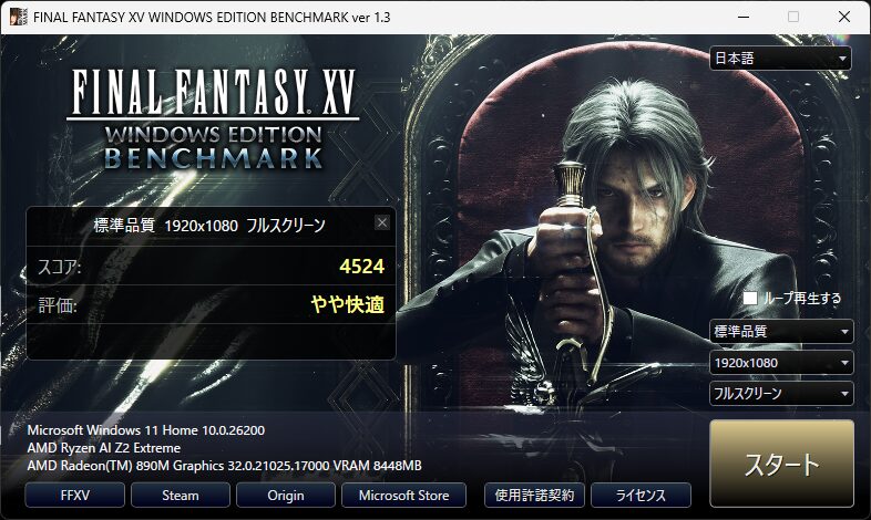 FINAL FANTASY XV WINDOWS EDITION ベンチマーク