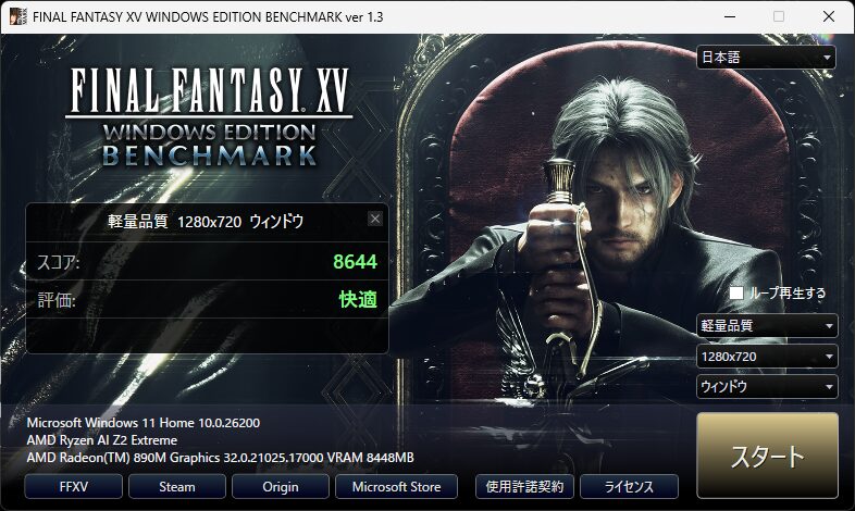 FINAL FANTASY XV WINDOWS EDITION ベンチマーク