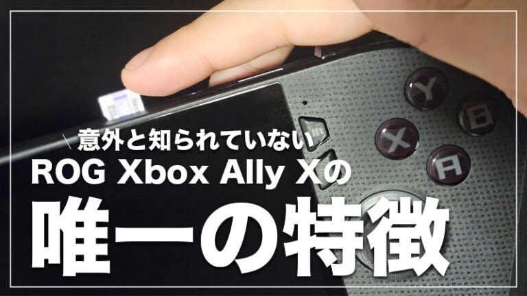 ROG Xbox Ally X向けmicroSDおすすめの選び方｜UHS-II vs UHS-I比較！どっちにする？