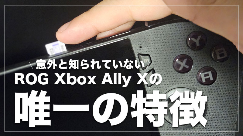 ROG Xbox Ally X向けmicroSDおすすめの選び方｜UHS-2 vs UHS-1比較！どっちにする？
