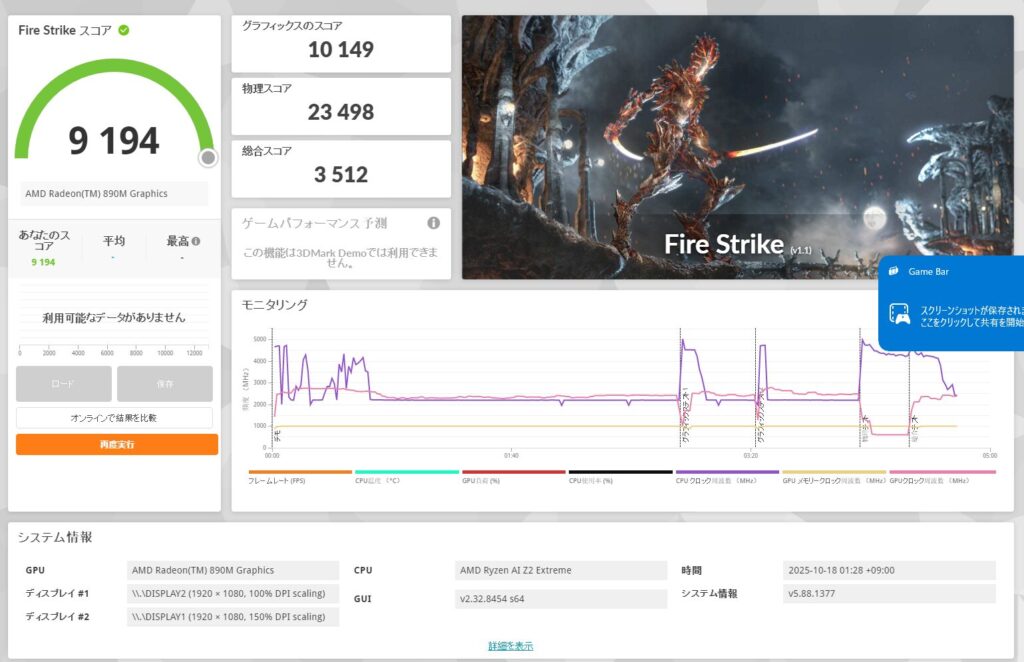 Fire Strike