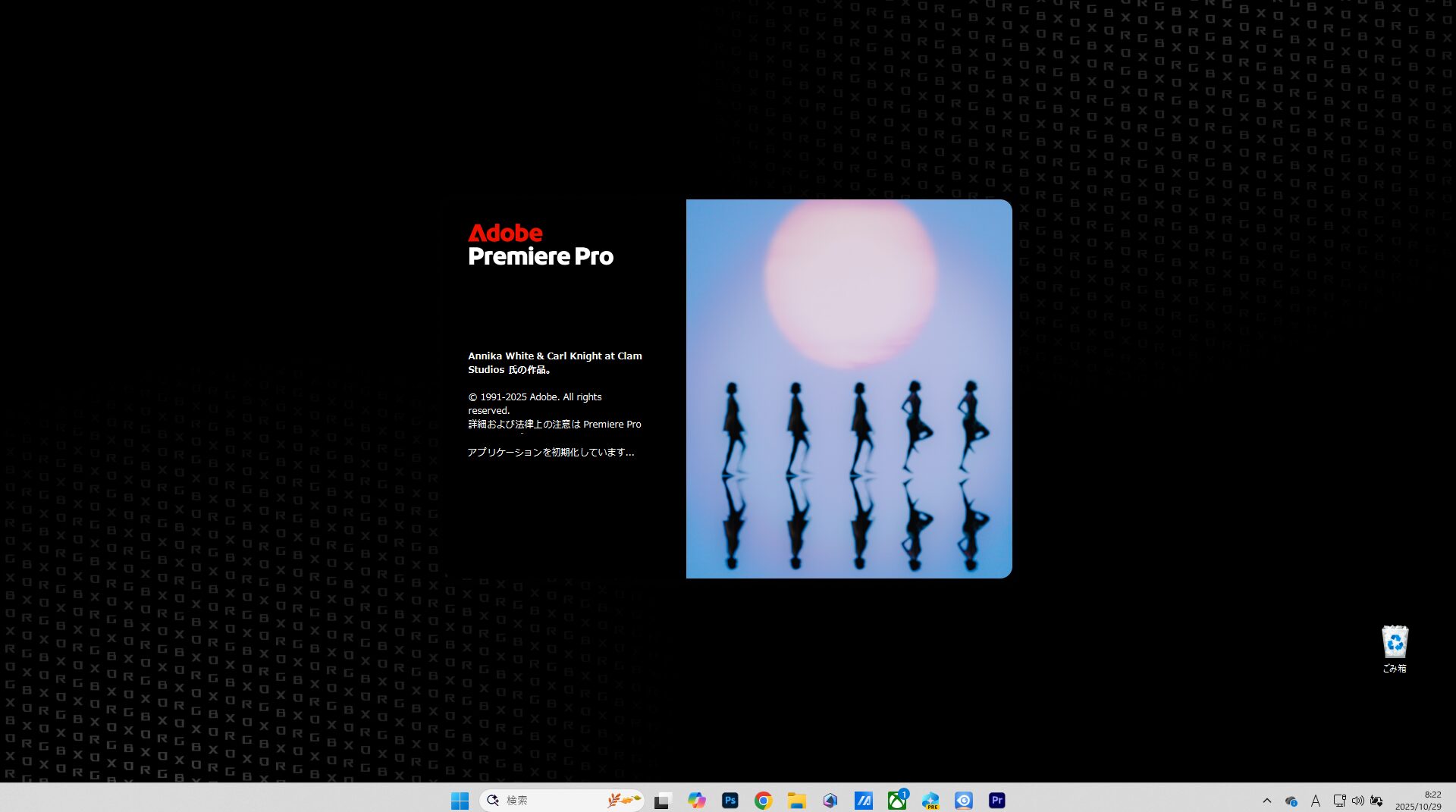 プレミアも起動