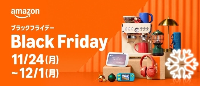 Amazonブラックフライデーセール