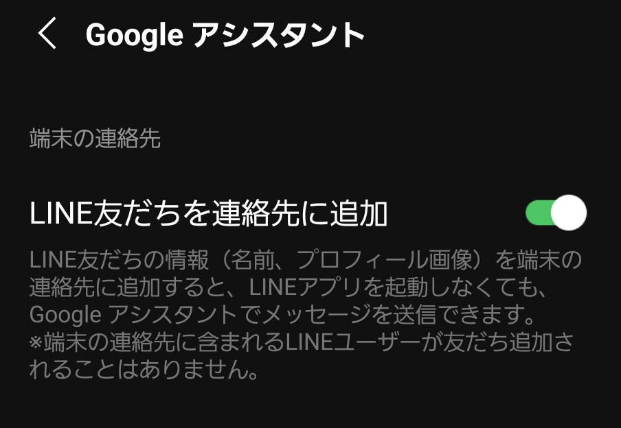 【Galaxy】GoogleアシスタントでのLINE送信できない問題を解決する