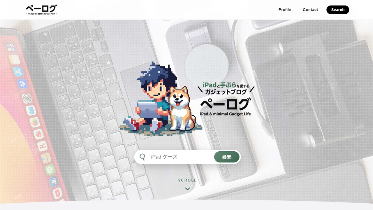 ぺーログ | iPadと手ぶらを愛するガジェットブログ