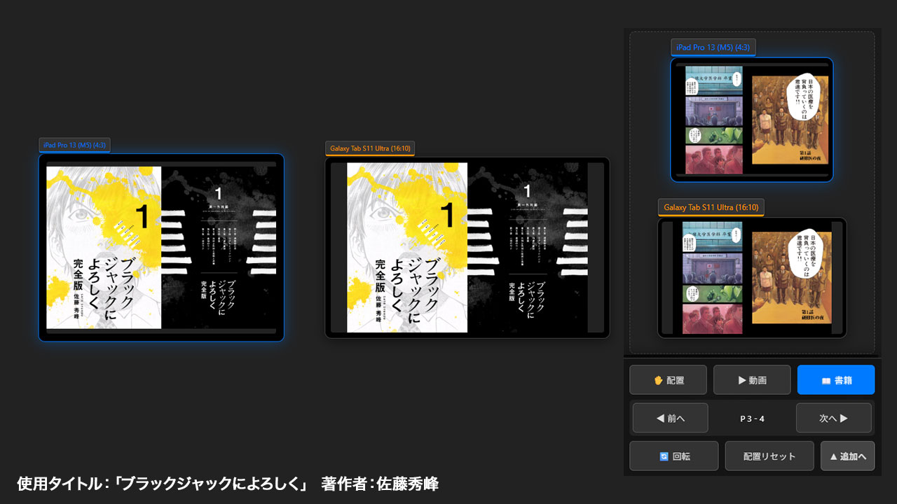 電子書籍表示イメージ