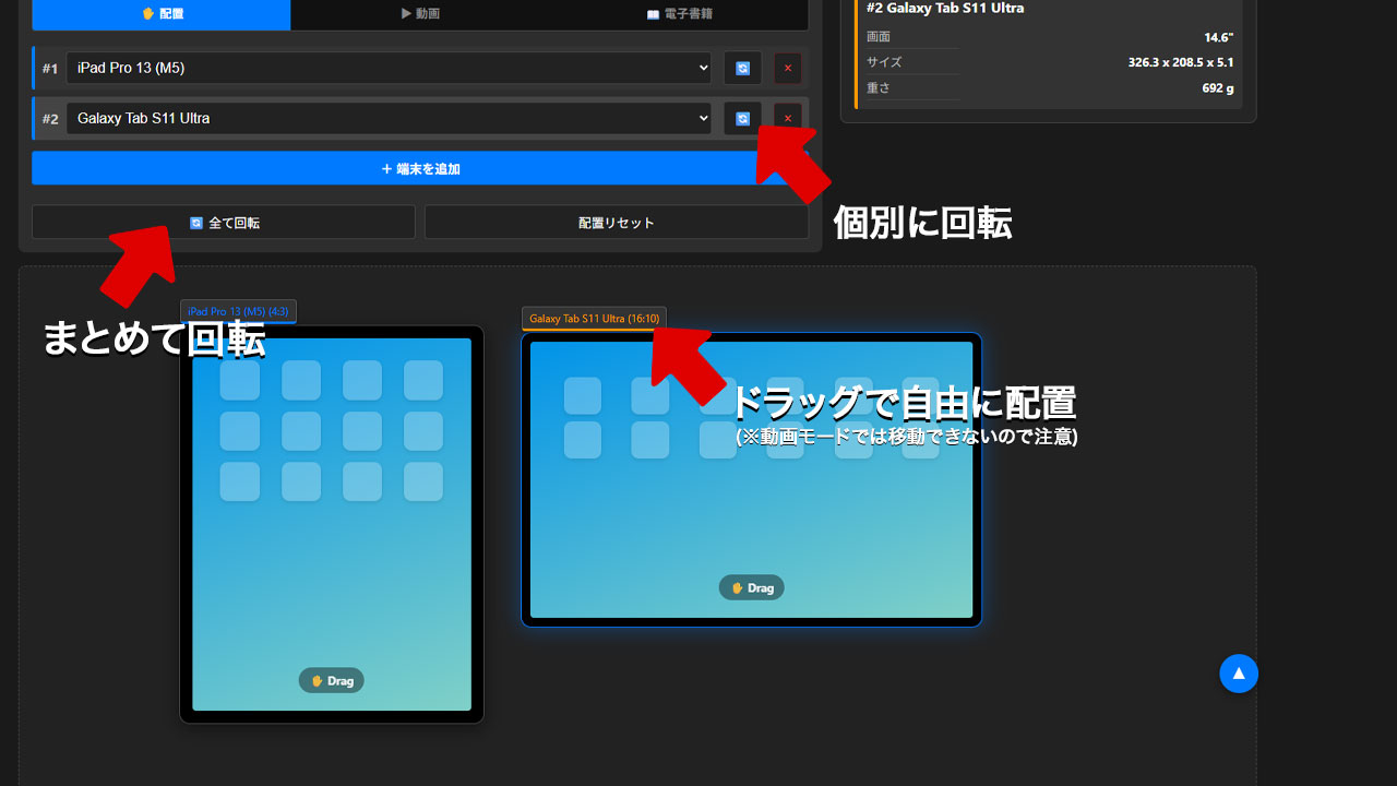 タブレットサイズ比較シミュレーター操作説明