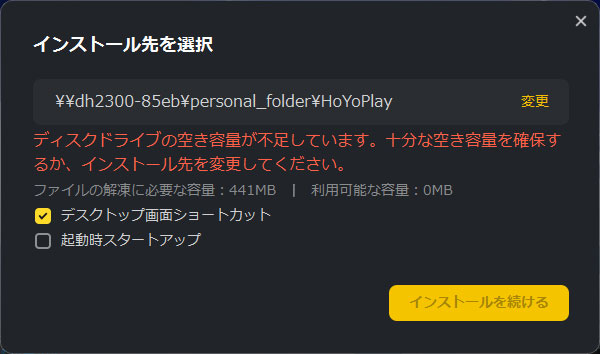 原神をNASにインストール