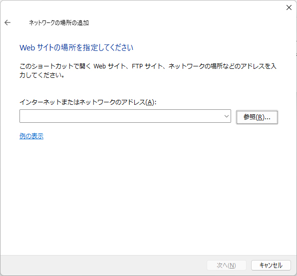 ネットワークドライブの設定