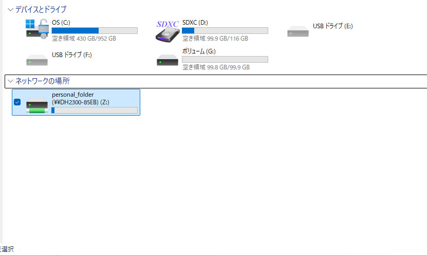 ネットワークドライブの設定