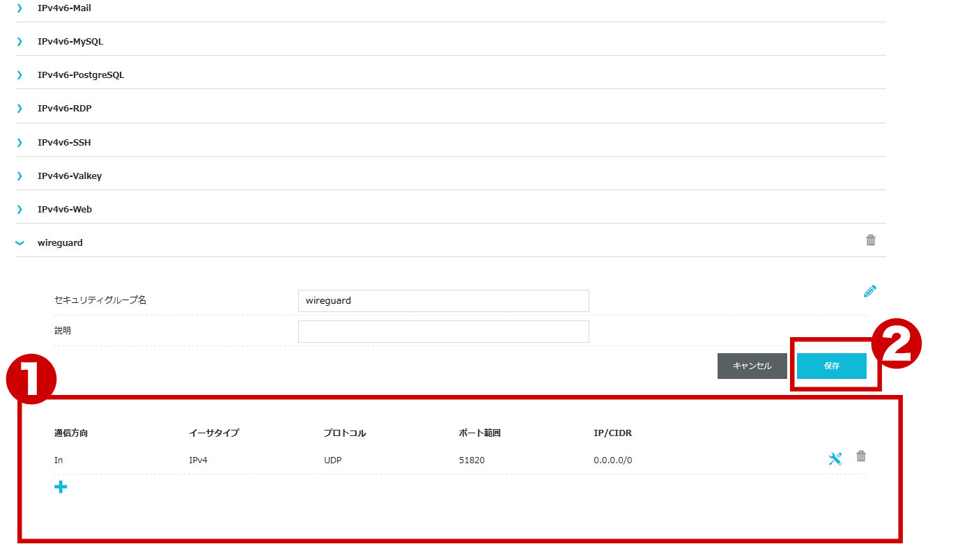 セキュリティグループにWireGuard用のルールを追加する