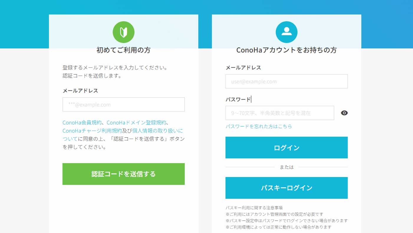 ConoHaのログインと新規登録の画面