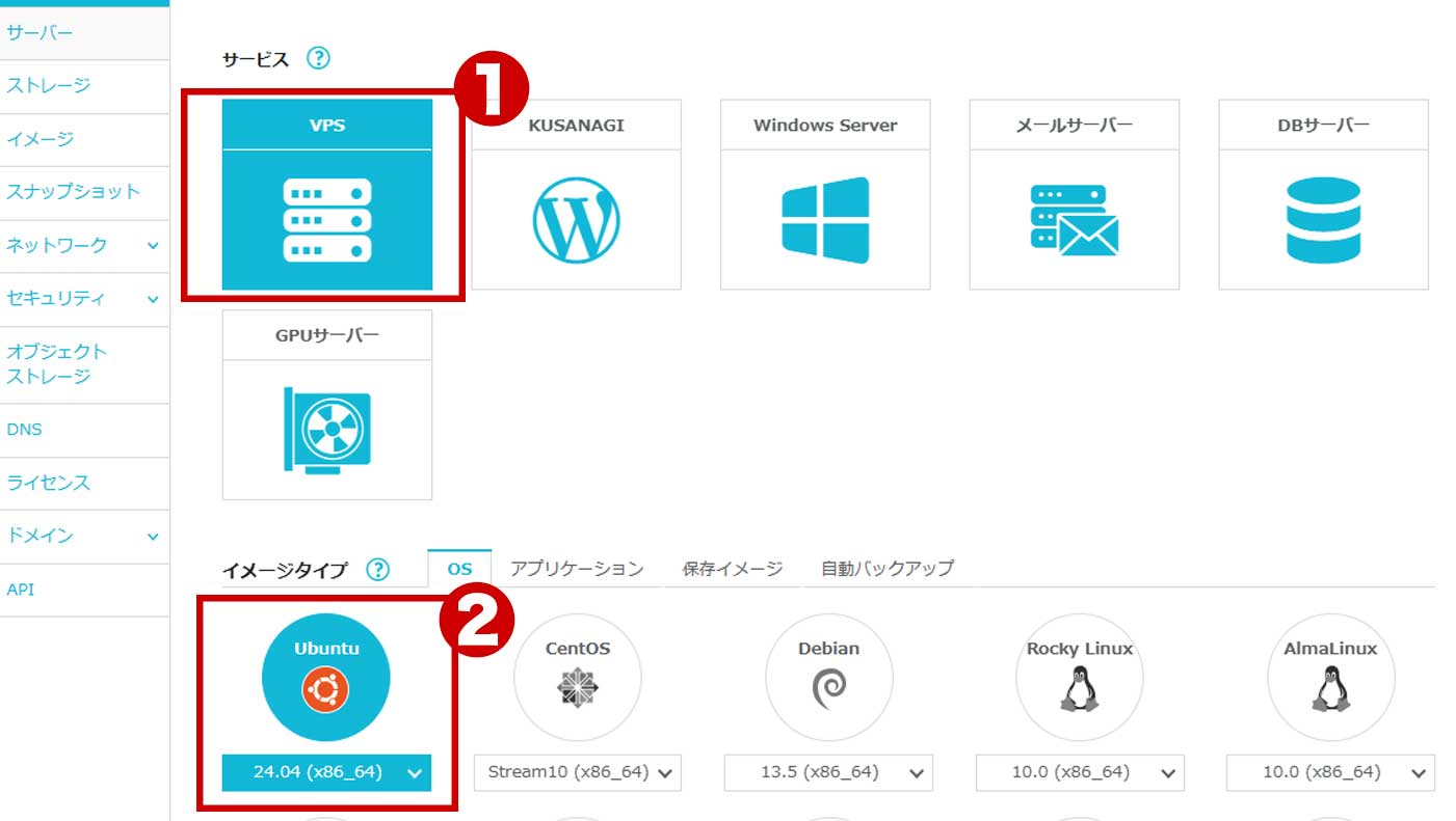 ConoHaでVPSとUbuntuを選択する画面