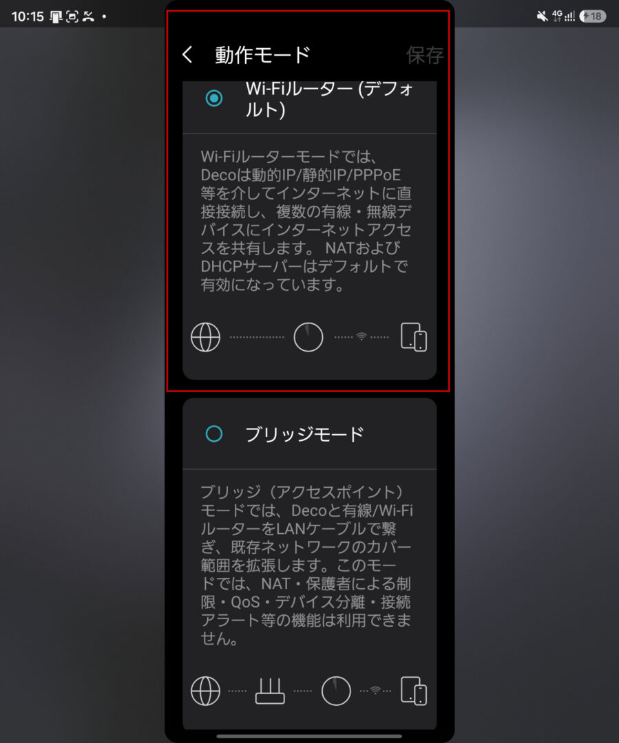 Decoアプリの動作モード設定画面