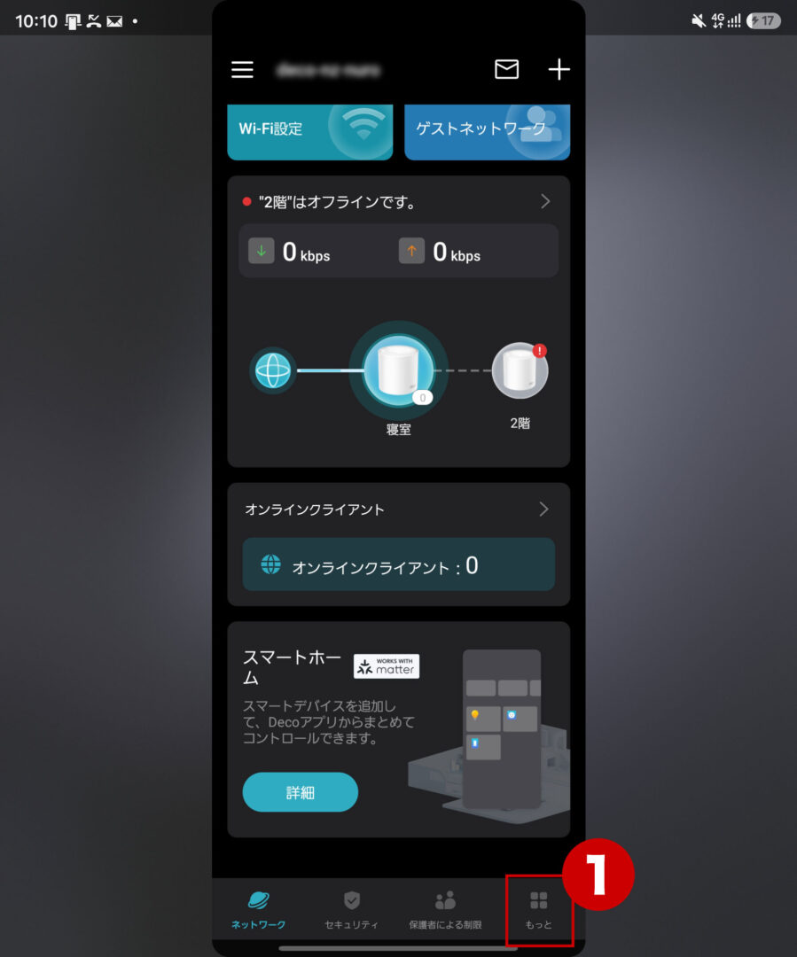 Decoアプリのホーム画面から「もっと」を開く