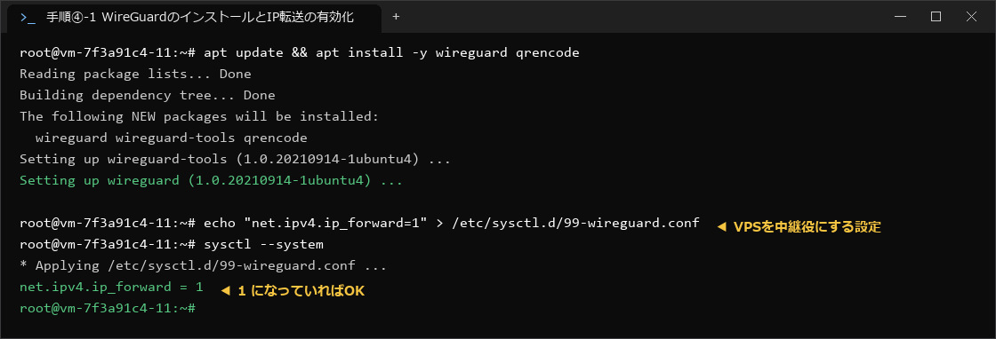 WireGuardのインストールとIP転送の有効化