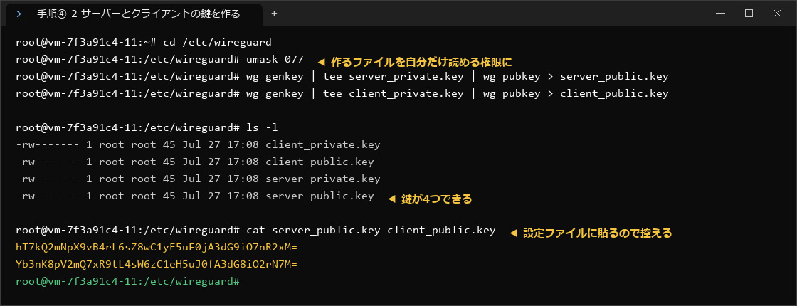WireGuardの鍵を生成する